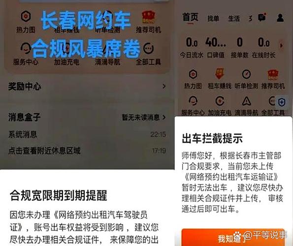 网约车司机端派单优先级异常提示截图