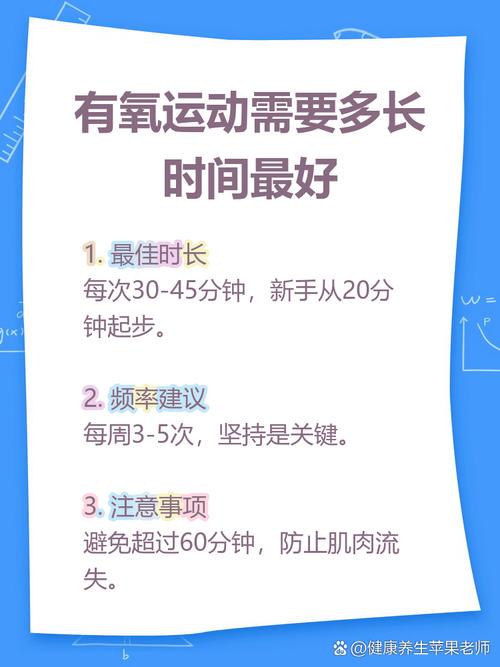 那有氧到底该做多久?