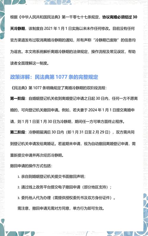 民法典离婚冷静期30天时间轴图