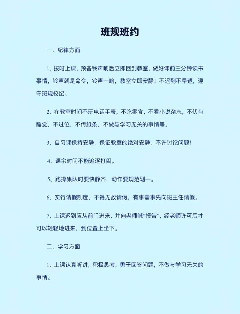 班主任办公室手写班规草稿纸