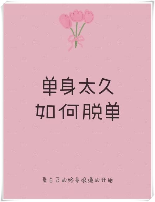 想脱单，先把你的“社交开关”打开