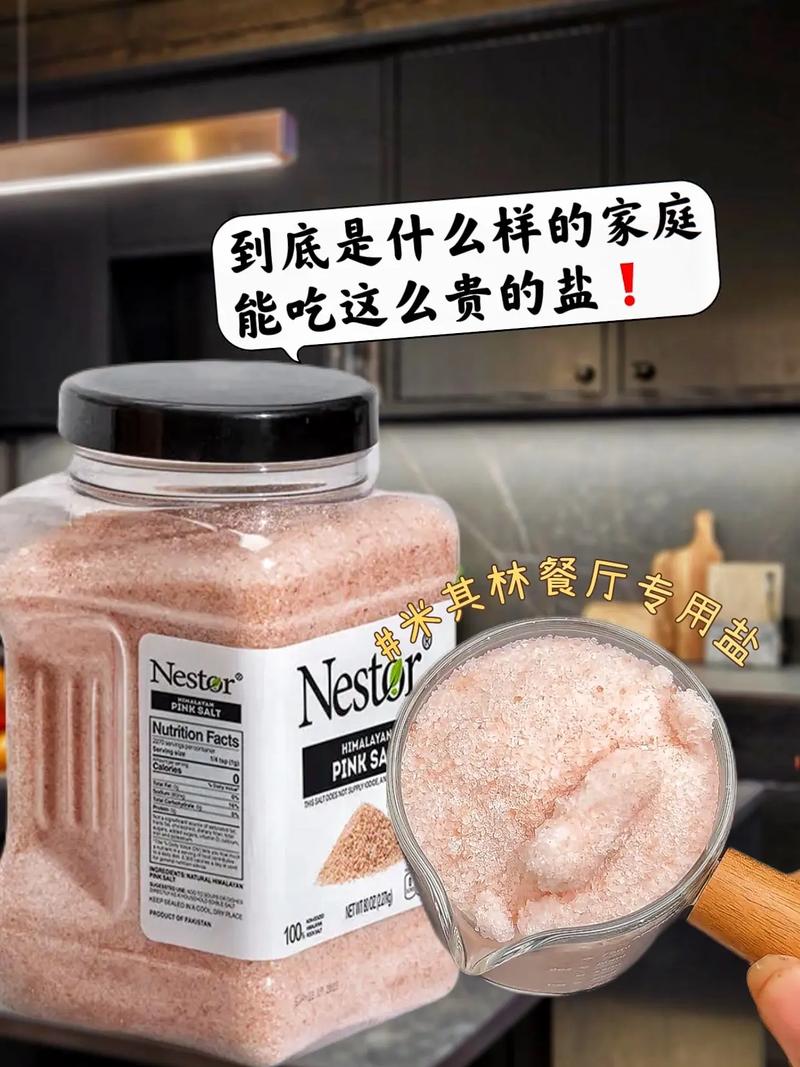 喜马拉雅粉盐与灰盐对比