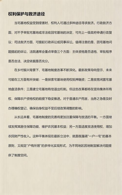 民法典宅基地使用权条文标注页