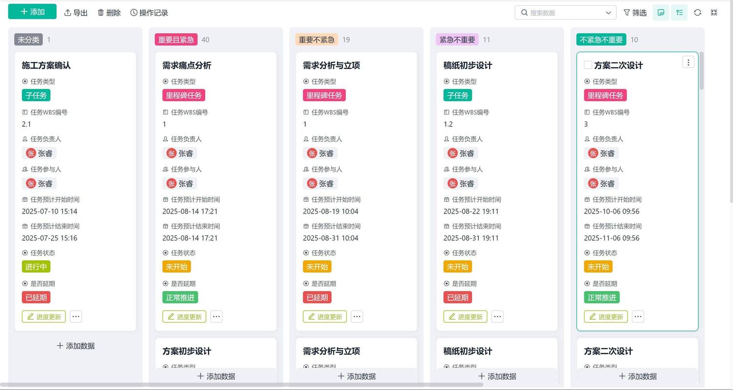 极简项目管理工具任务看板列表示例