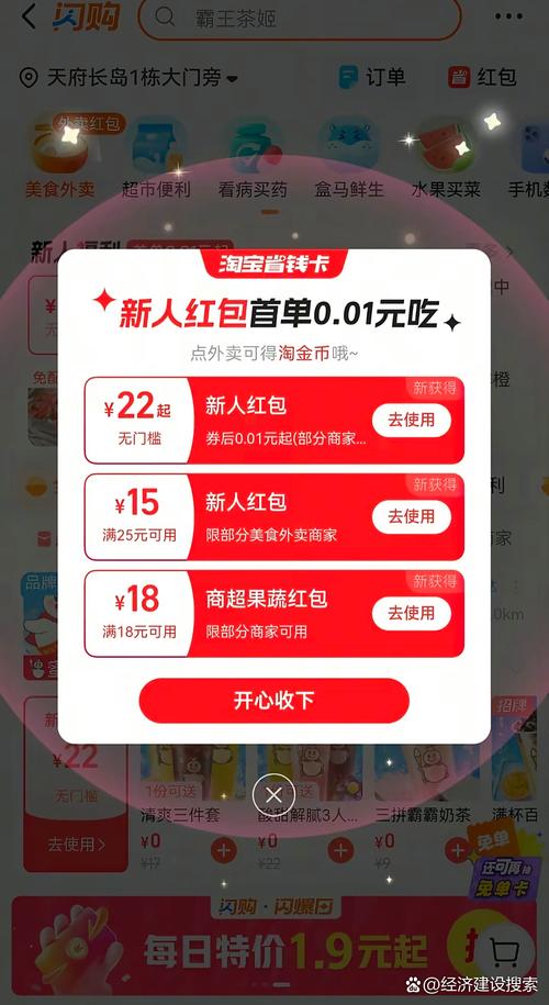 外卖APP加购后弹窗专属优惠券截图