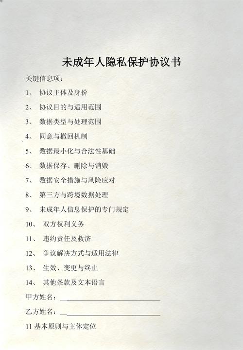 未成年人隐私权保护相关法条原文截图