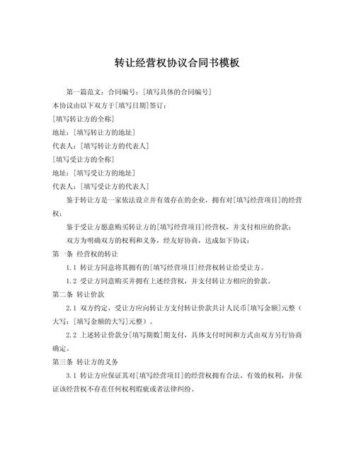 石窟寺文旅开发经营权转让合同内页