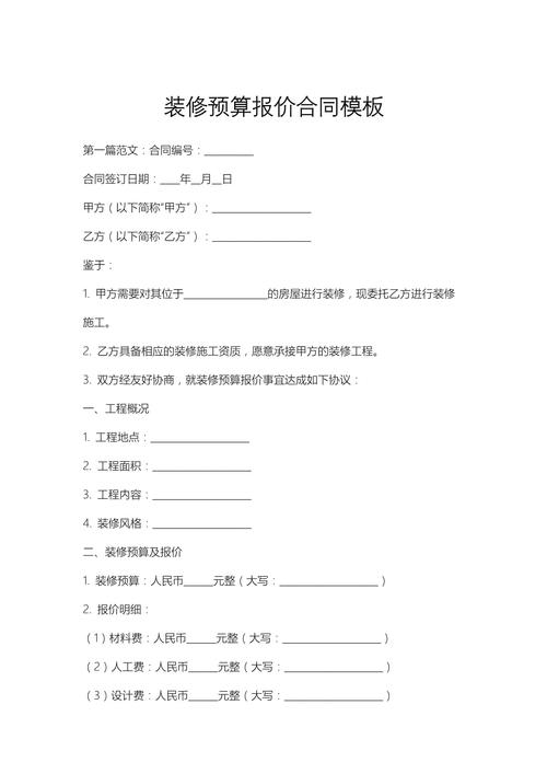 装修工程价合同条款样本
