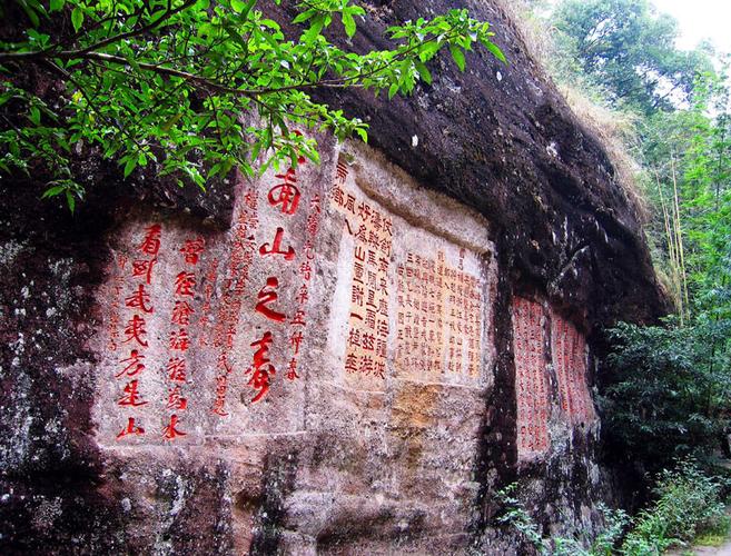 福建武夷山朱子文化遗址摩崖石刻