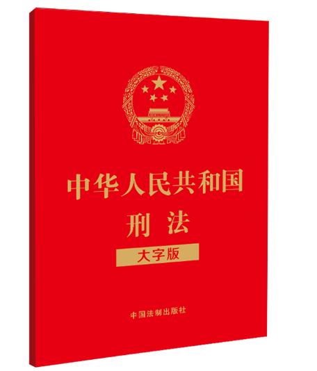 中华人民共和国刑法寻衅滋事法条打印文本