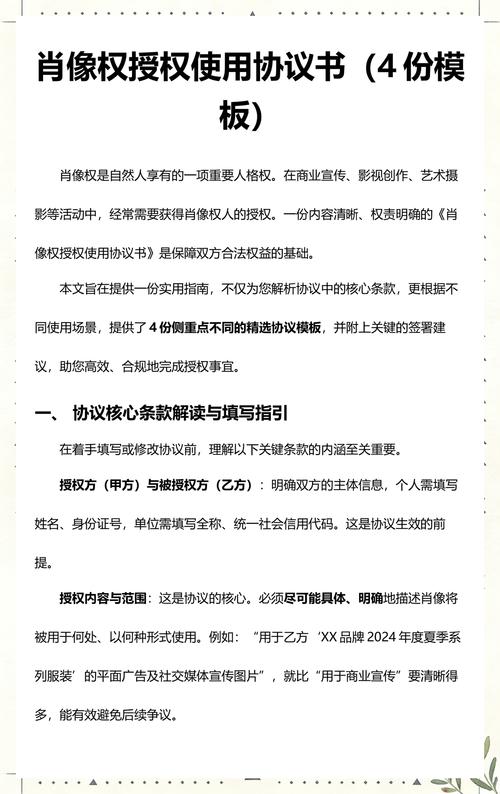 肖像权商用授权合同核心条款手写标注图
