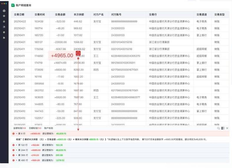 网文作家版权稿费银行流水截图