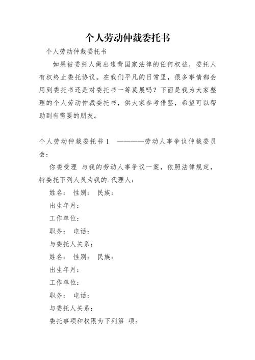 劳动仲裁委托代理合同收费条款页