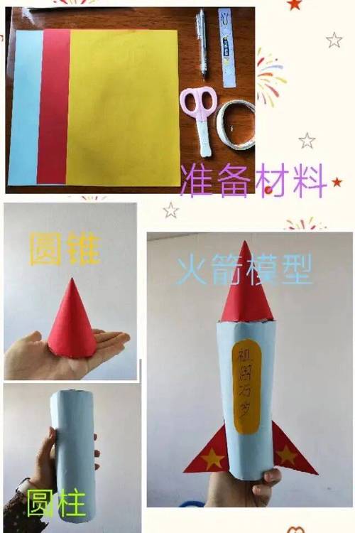 幼儿园手工卷纸筒做小火箭步骤图