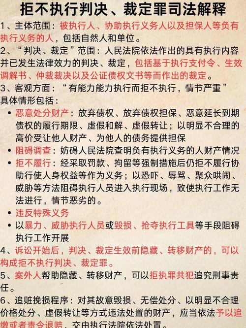 刑法拒执罪条款原文标注图
