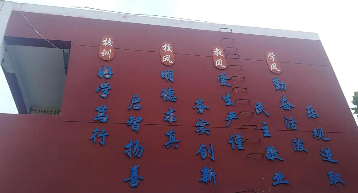 中小学走廊统一制作的校训标语墙