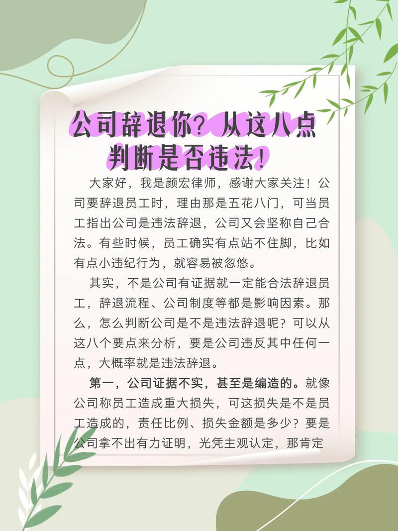北京违法辞退维权避坑指南