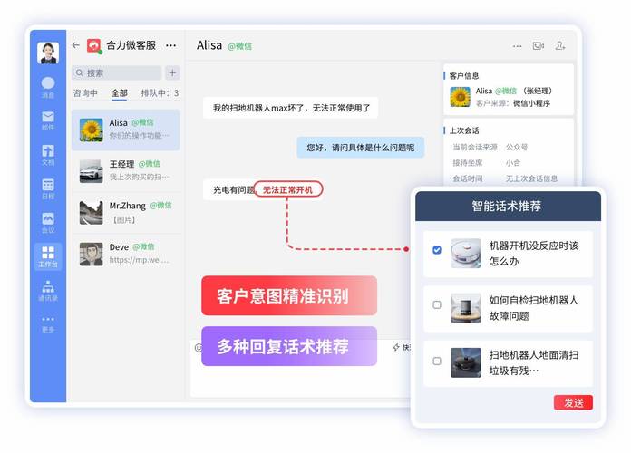 餐厅智能客服微信对话后台界面
