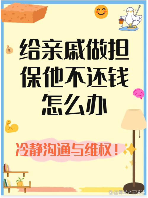 真推不开要担保，记住这几步能救命