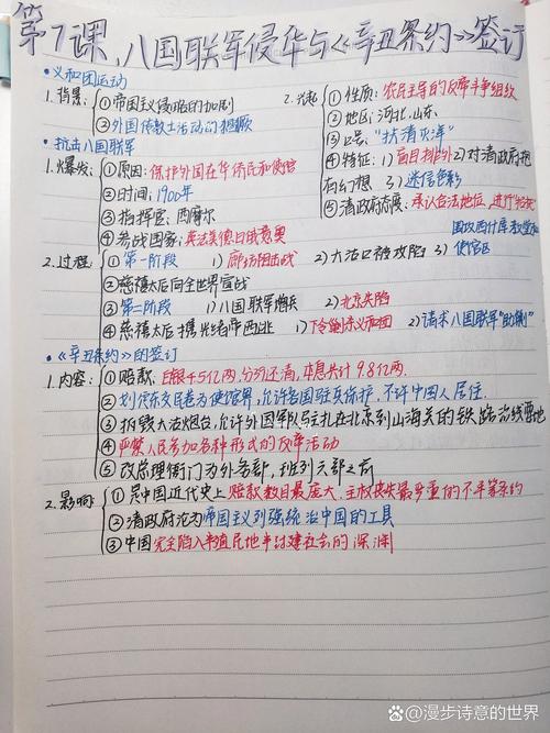 儿童历史对比学习划线笔记实拍