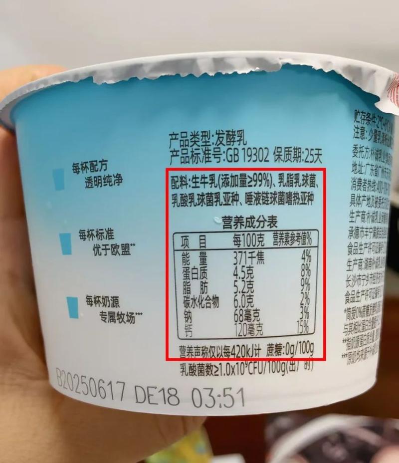 超市预包装酸奶包装营养成分表实拍