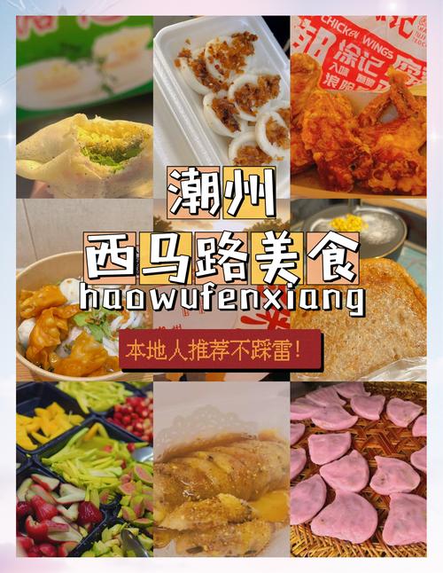 第三波：西马路小吃，冲刺收尾