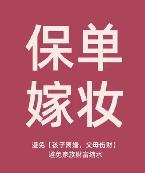 新时代的嫁妆思路:钱、保险还是房?