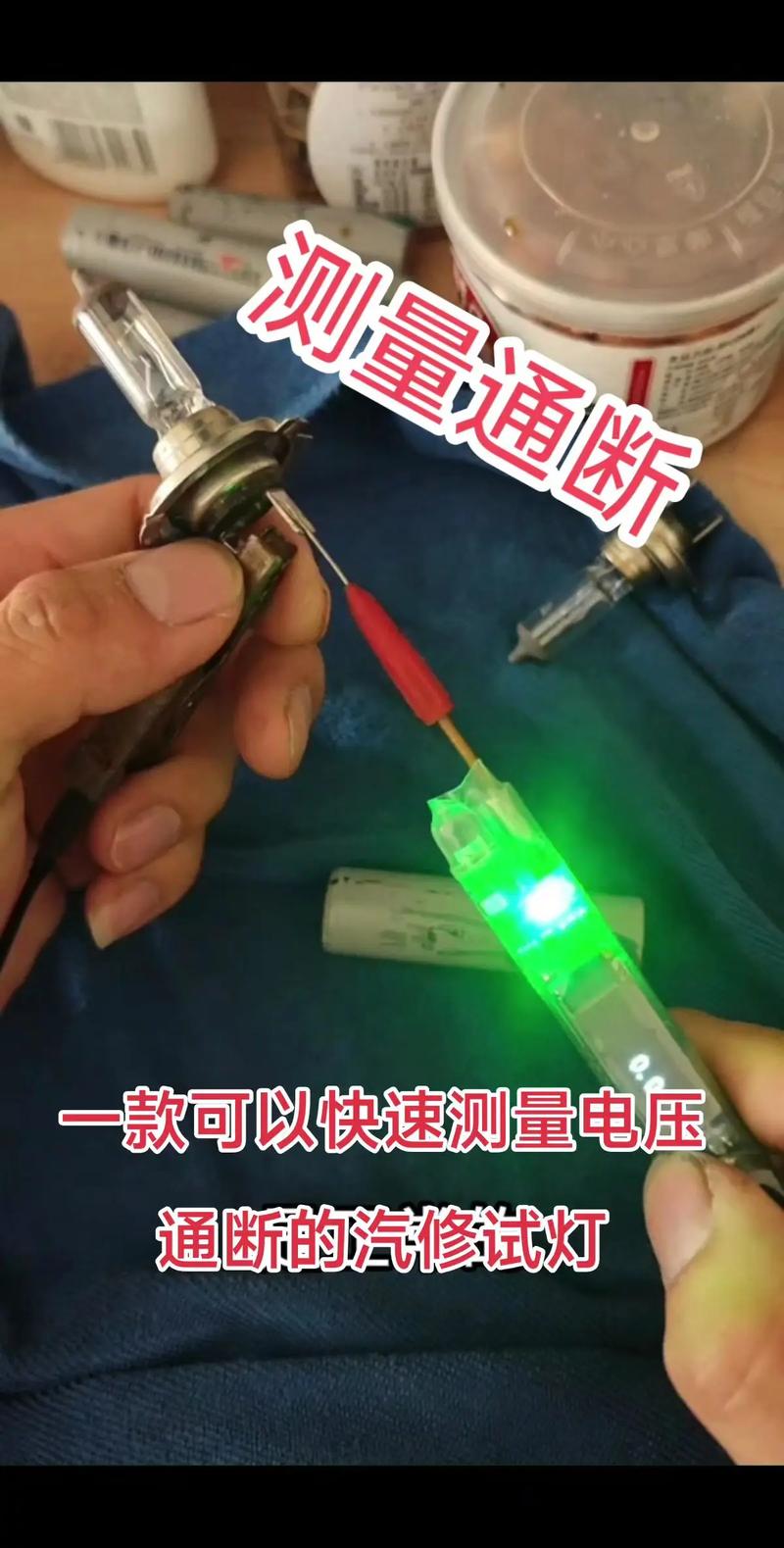 汽车维修试灯通断测试检测针脚虚接实拍