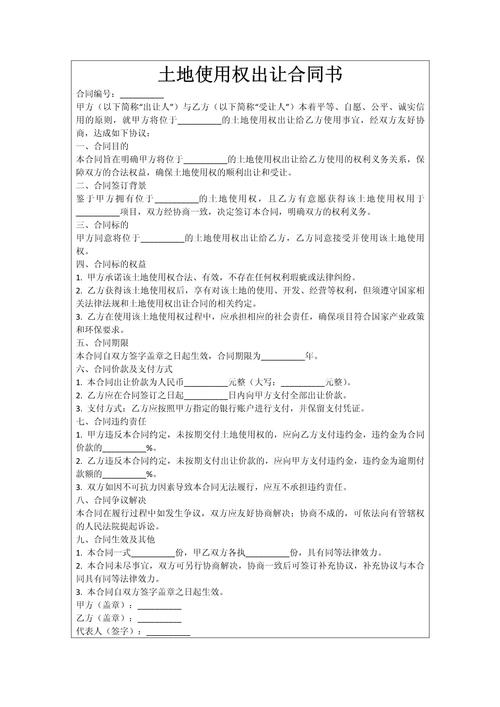 文旅项目土地出让合同文物责任条款示例