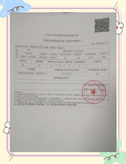 南京购房房屋信息查询结果单