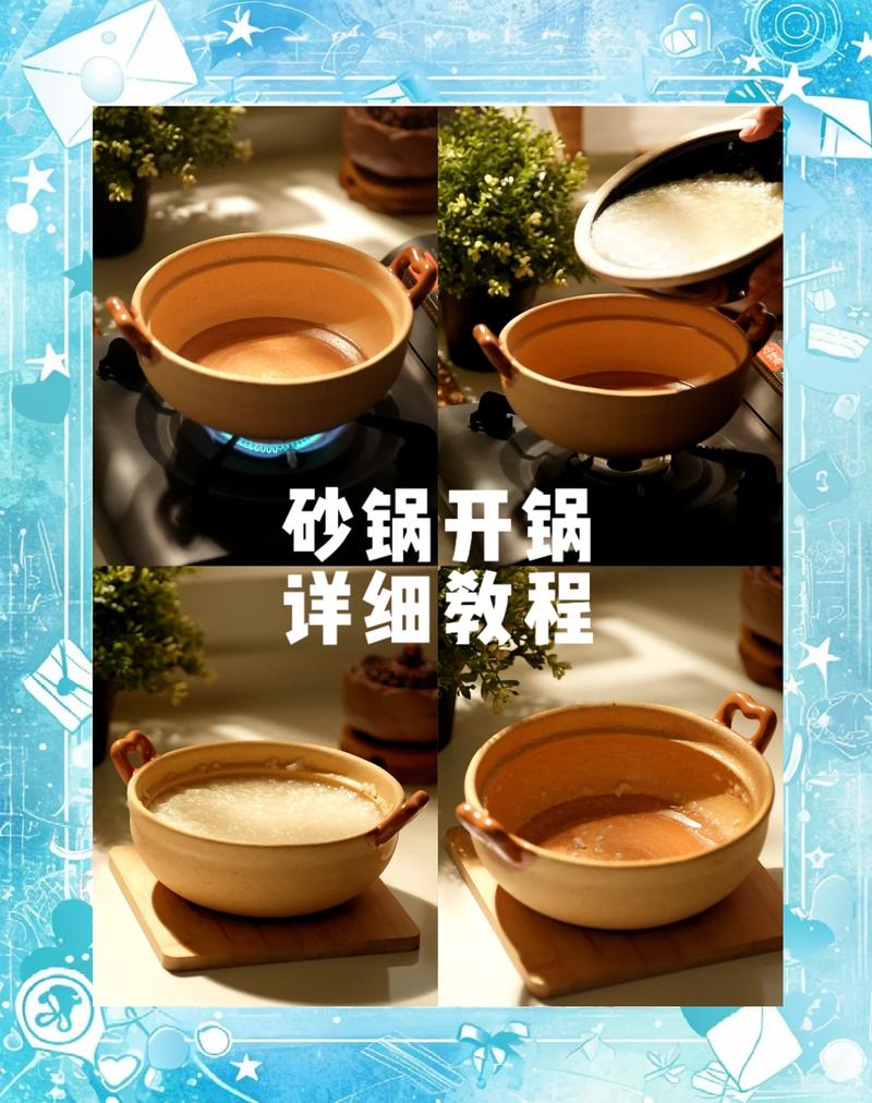新砂锅浸泡淘米水养锅步骤图