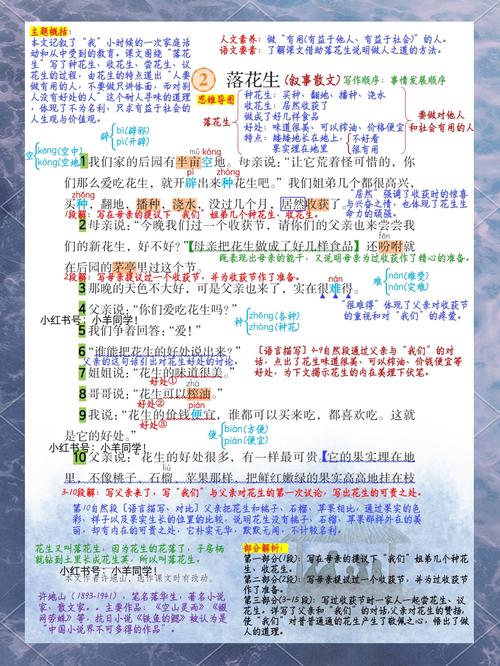 人教版小学语文五年级《落花生》课文实拍