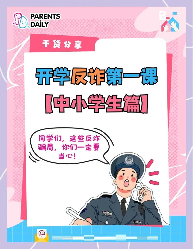 真正的反诈教育，是给孩子一副‘火眼金睛’
