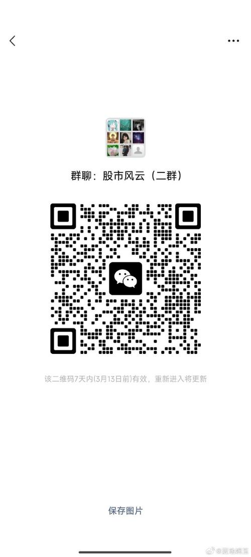 微信朋友圈证券内幕信息交易群聊截图
