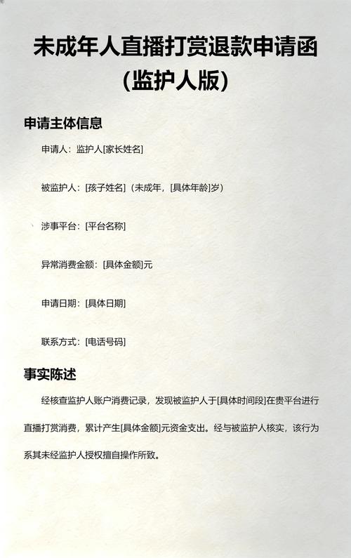未成年人网络打赏退款举证材料清单