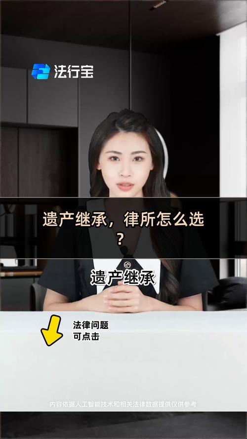 选继承律所的隐形判断标准