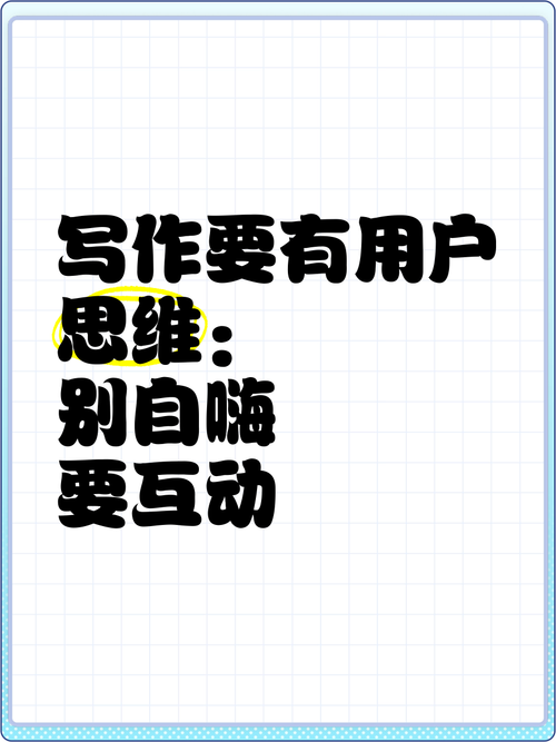 要写用户看得懂的话，别自嗨