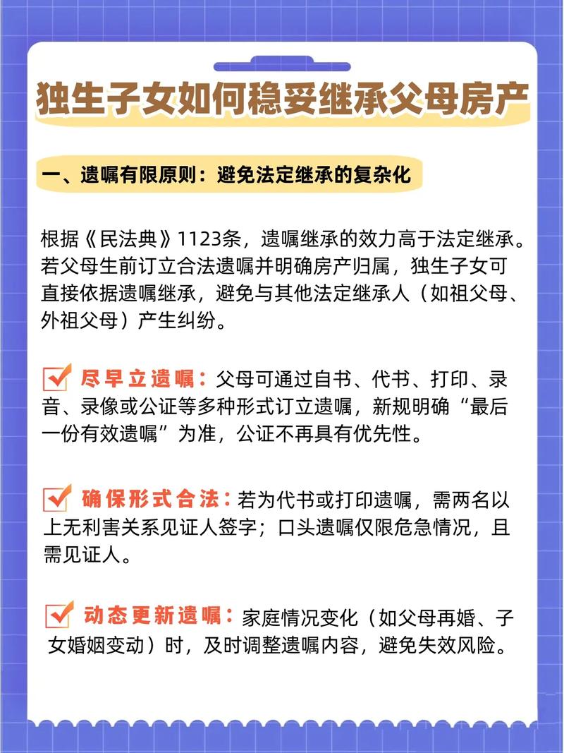 独生子女也不一定能继承全部遗产?听律师说完,你可能要重新安排遗嘱了 - 云帮法律
