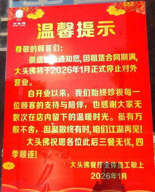 2026餐饮SaaS宕机门店停业公告实拍