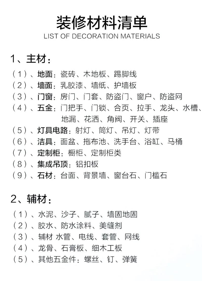 8. 主材辅材怎么选?品牌水太深,怎么避坑?