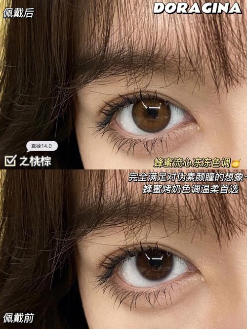 新娘美瞳棕色系自然款试戴对比图