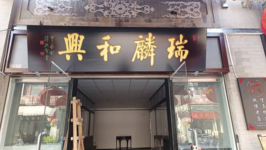 店铺门头定制书法作品牌匾实景图