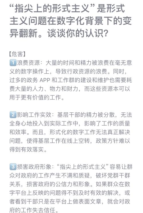 当“数字化”变成新的形式主义