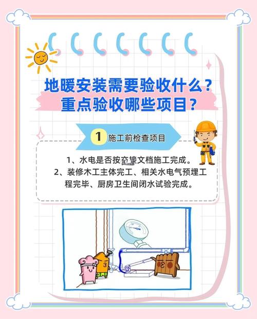 地暖验收入住篇