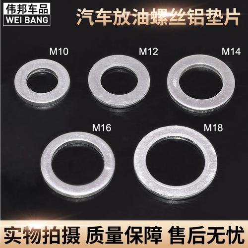 新旧汽车放油螺丝垫片对比图