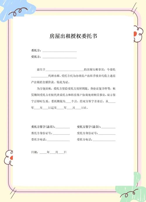 房屋转租原房东授权同意书实拍图