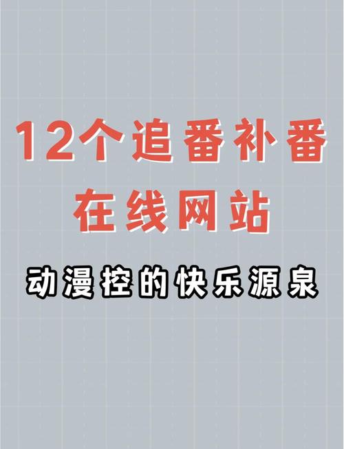 把追番的快乐抢回来,其实只需要几步