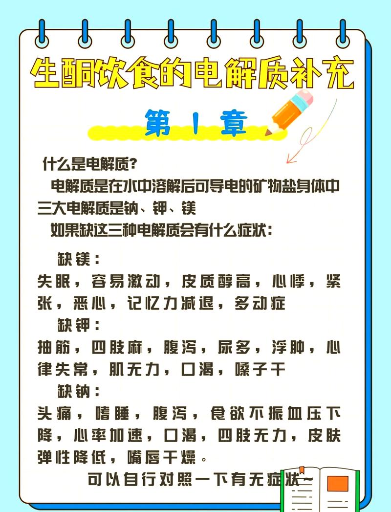补电解质的几个常见误区,得多留心