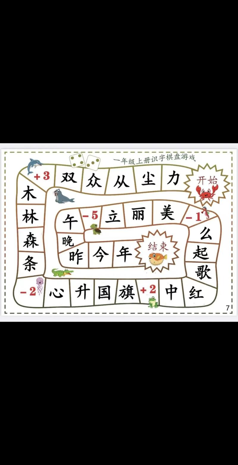 小学识字卡片趣味游戏