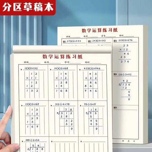 孩子草稿纸上反复演算的数学竖式